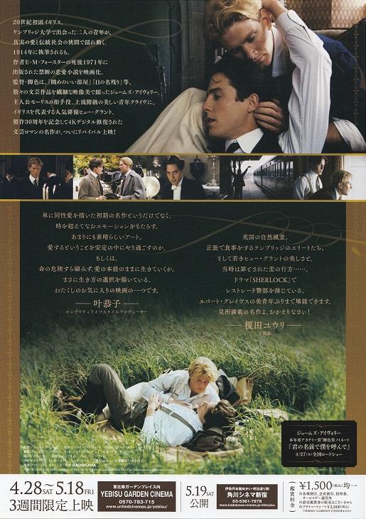 Maurice Japanese Chirashi Mini Ad-Flyer Poster 1987R