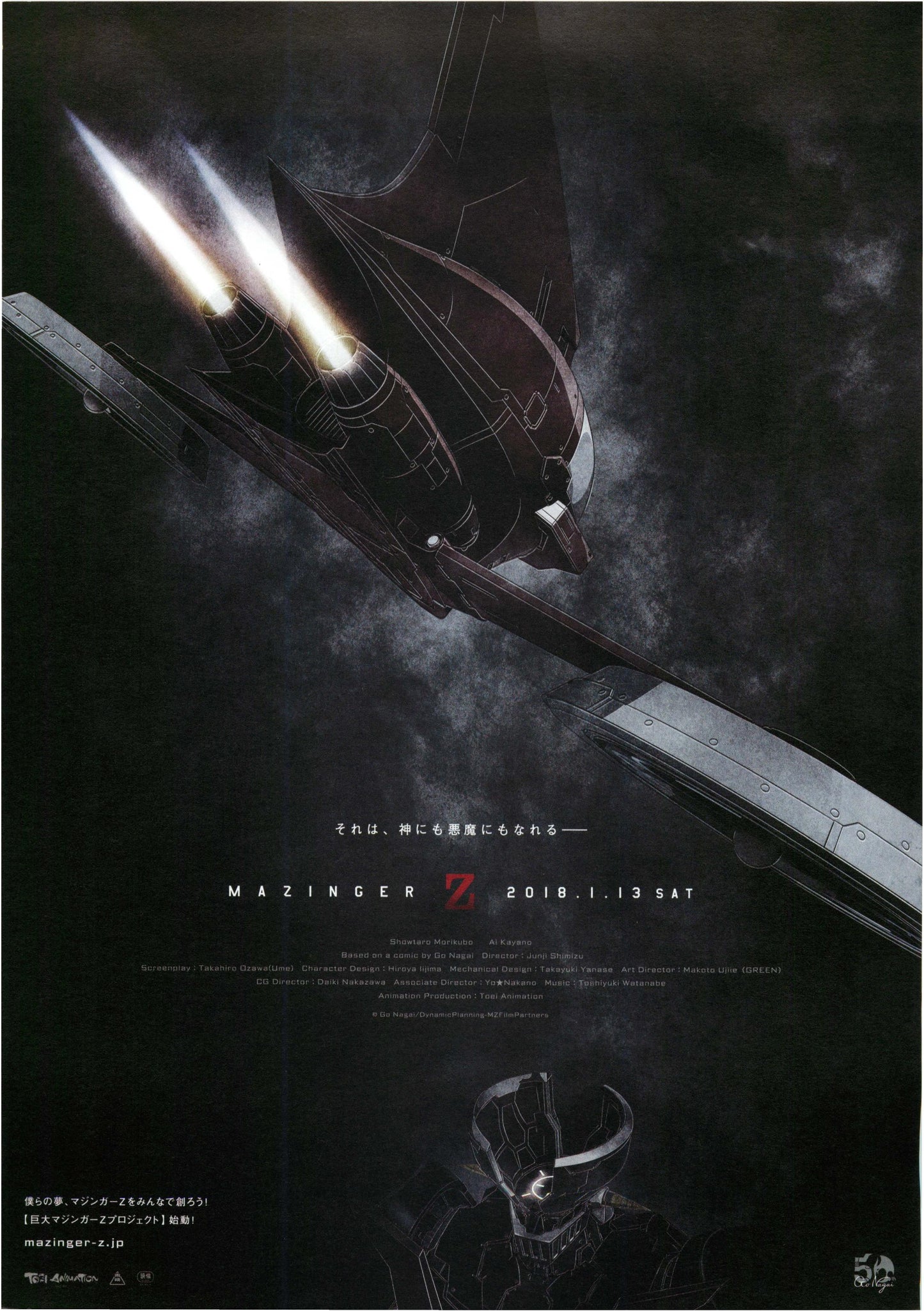 Mazinger Z Japanese Anime Chirashi Mini Ad-Flyer Poster 2018 A