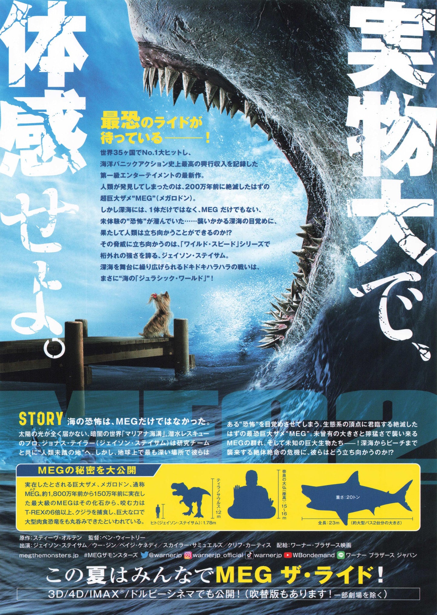 Meg 2 Japanese Chirashi Mini Ad-Flyer Poster 2023