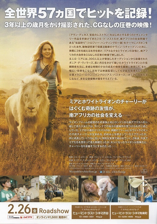 Mia And The White Lion Japanese Chirashi Mini Ad-Flyer Poster 2018