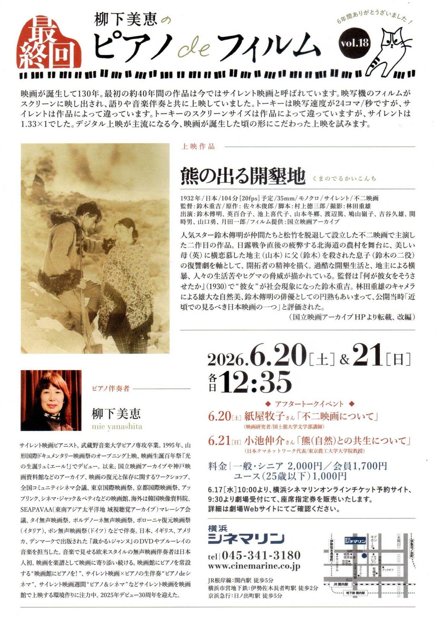 Mie Yanashita Retrospective 2 Japanese Chirashi Mini Ad-Flyer Poster 2026