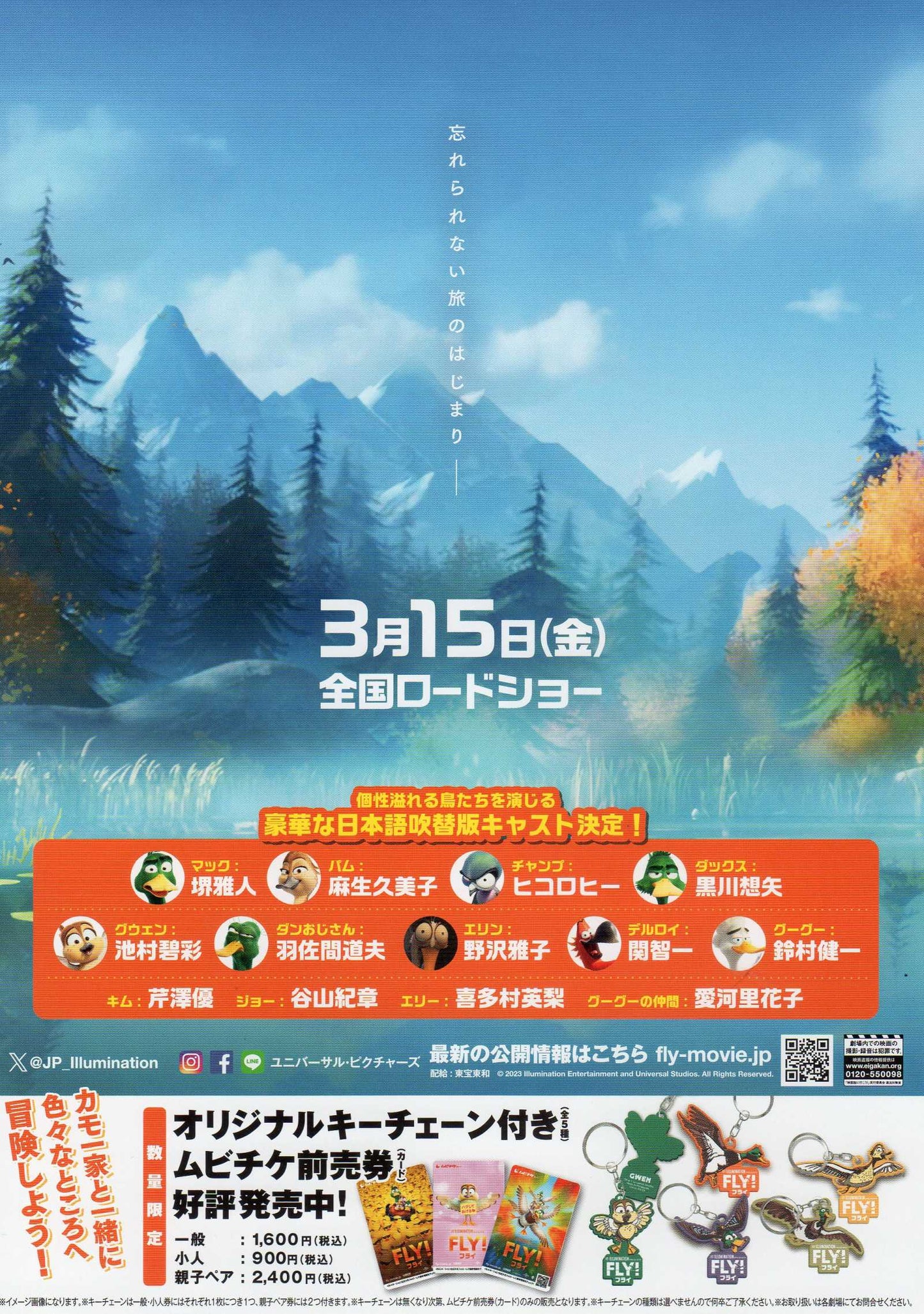 Migration Japanese Anime Chirashi Mini Ad-Flyer Poster 2023 4p