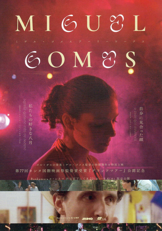 Miguel Gomes Japanese Chirashi Mini Ad-Flyer Poster 2025