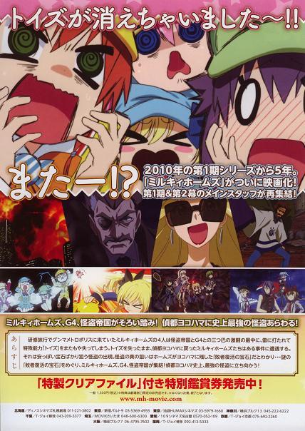 Milky Holmes Japanese Anime Chirashi Mini Ad-Flyer Poster 2016 A