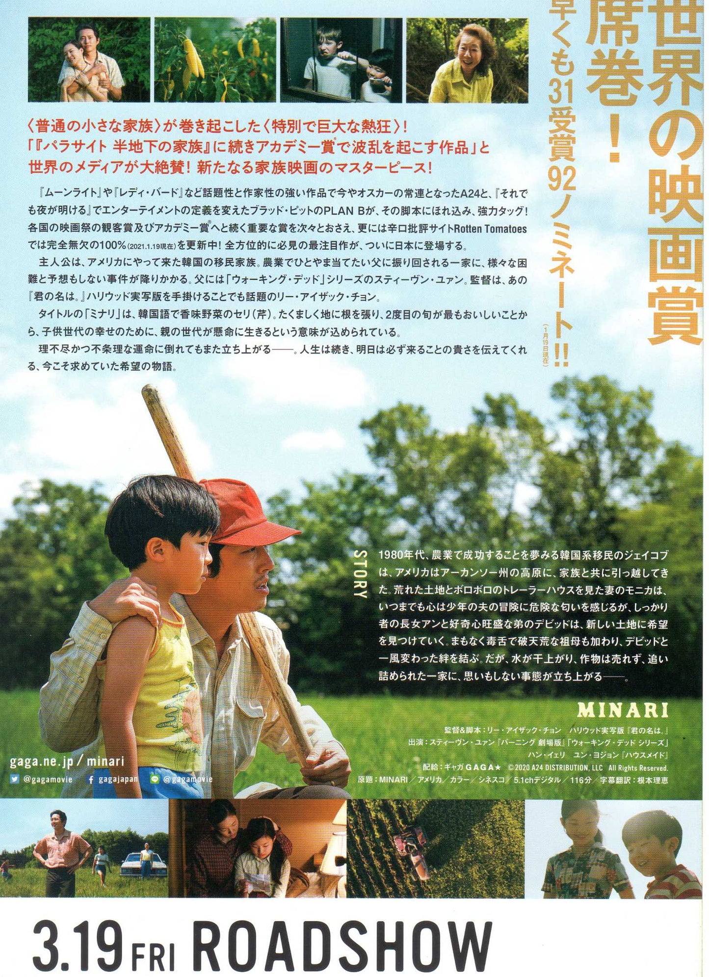 Minari Japanese Chirashi Mini Ad-Flyer Poster 2020 A24