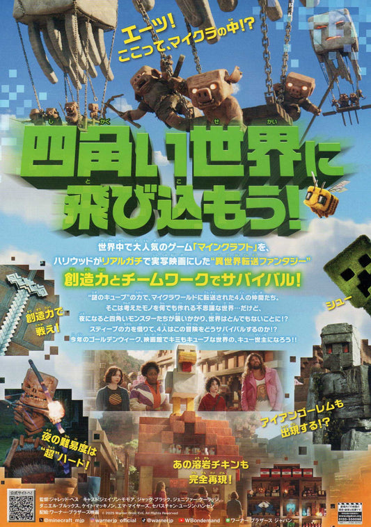 Minecraft Japanese Chirashi Mini Ad-Flyer Poster 2025 B