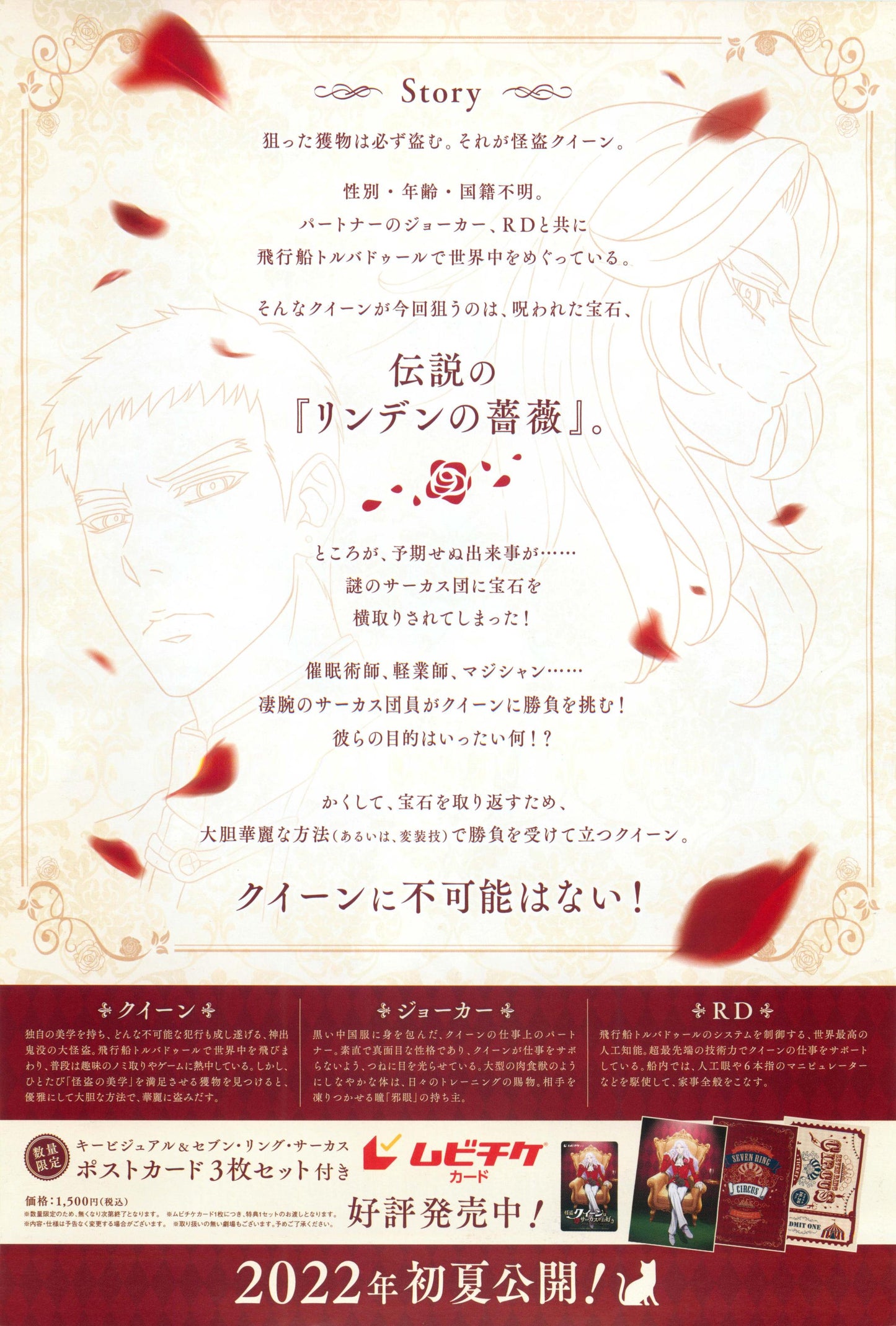 Mirage Queen Aime Cirque Japanese Anime Chirashi Mini Ad-Flyer Poster 2022 A