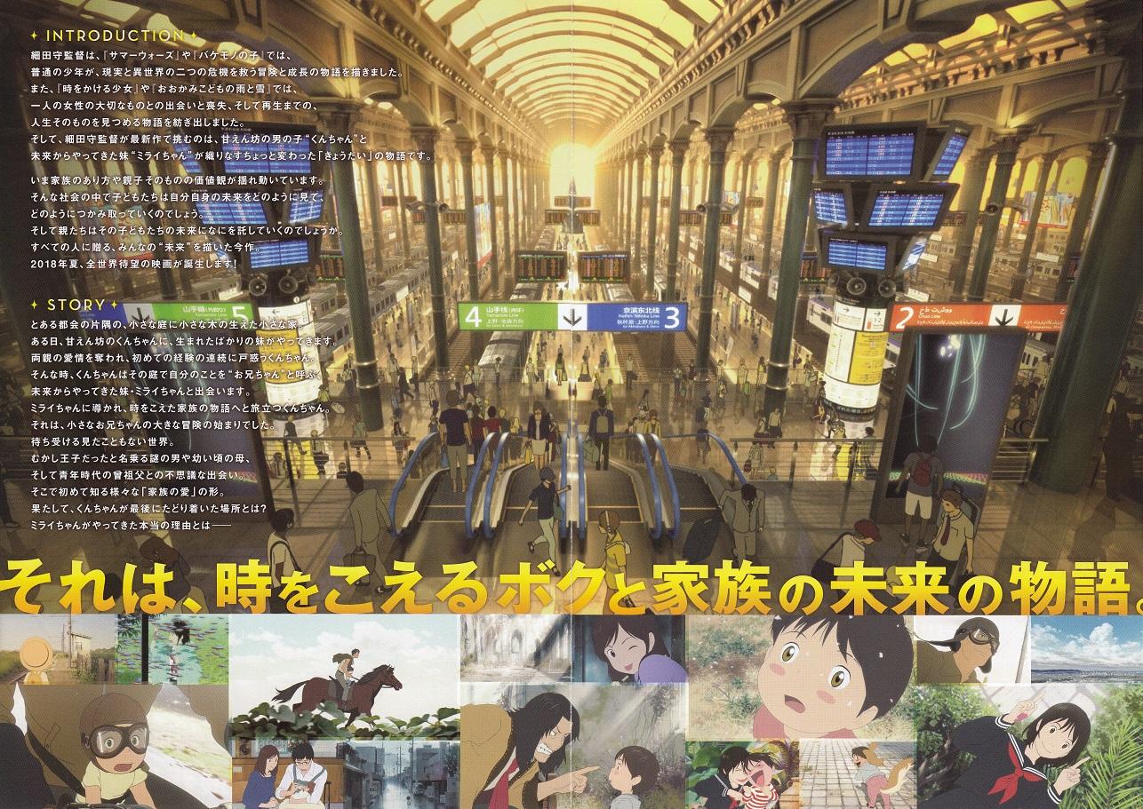 Mirai No Mirai Japanese Anime Chirashi Mini Ad-Flyer Poster 2018 B 4p