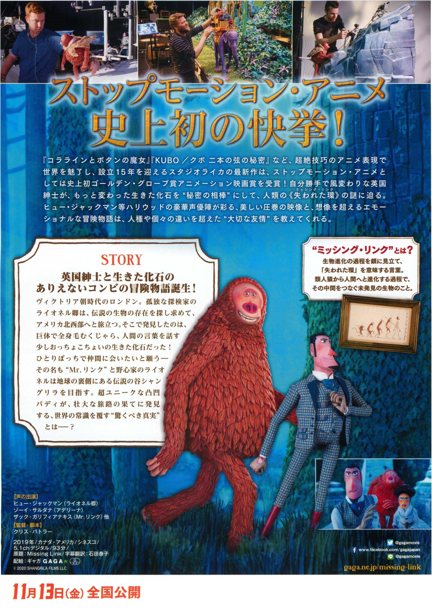 Missing Link Japanese Anime Chirashi Mini Ad-Flyer Poster 2019