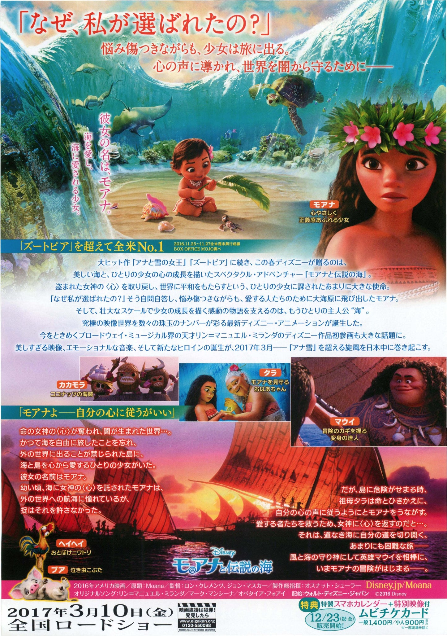 Moana Japanese Anime Chirashi Mini Ad-Flyer Poster 2016 B