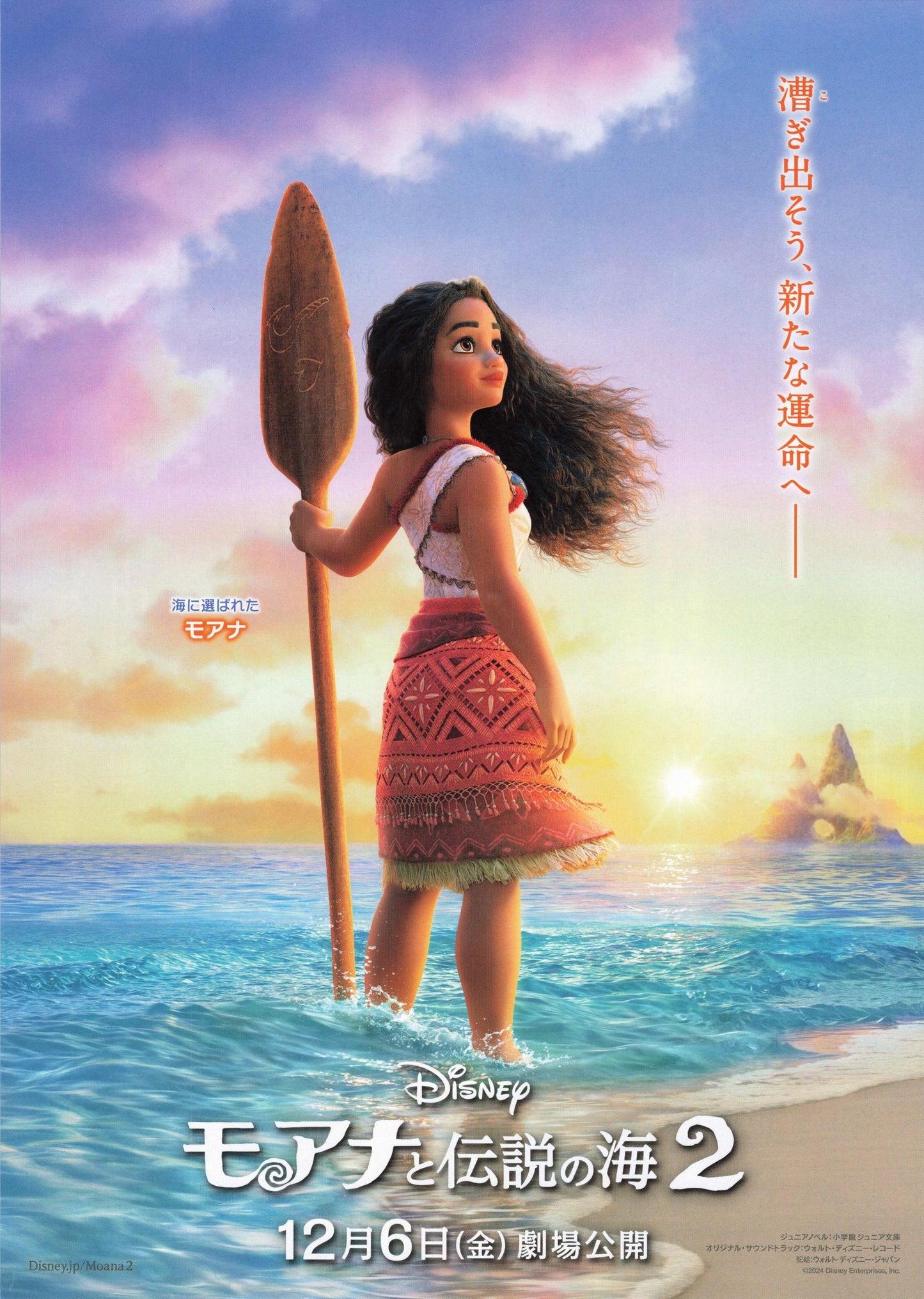 Moana 2 Japanese Anime Chirashi Mini Ad-Flyer Poster 2024 A