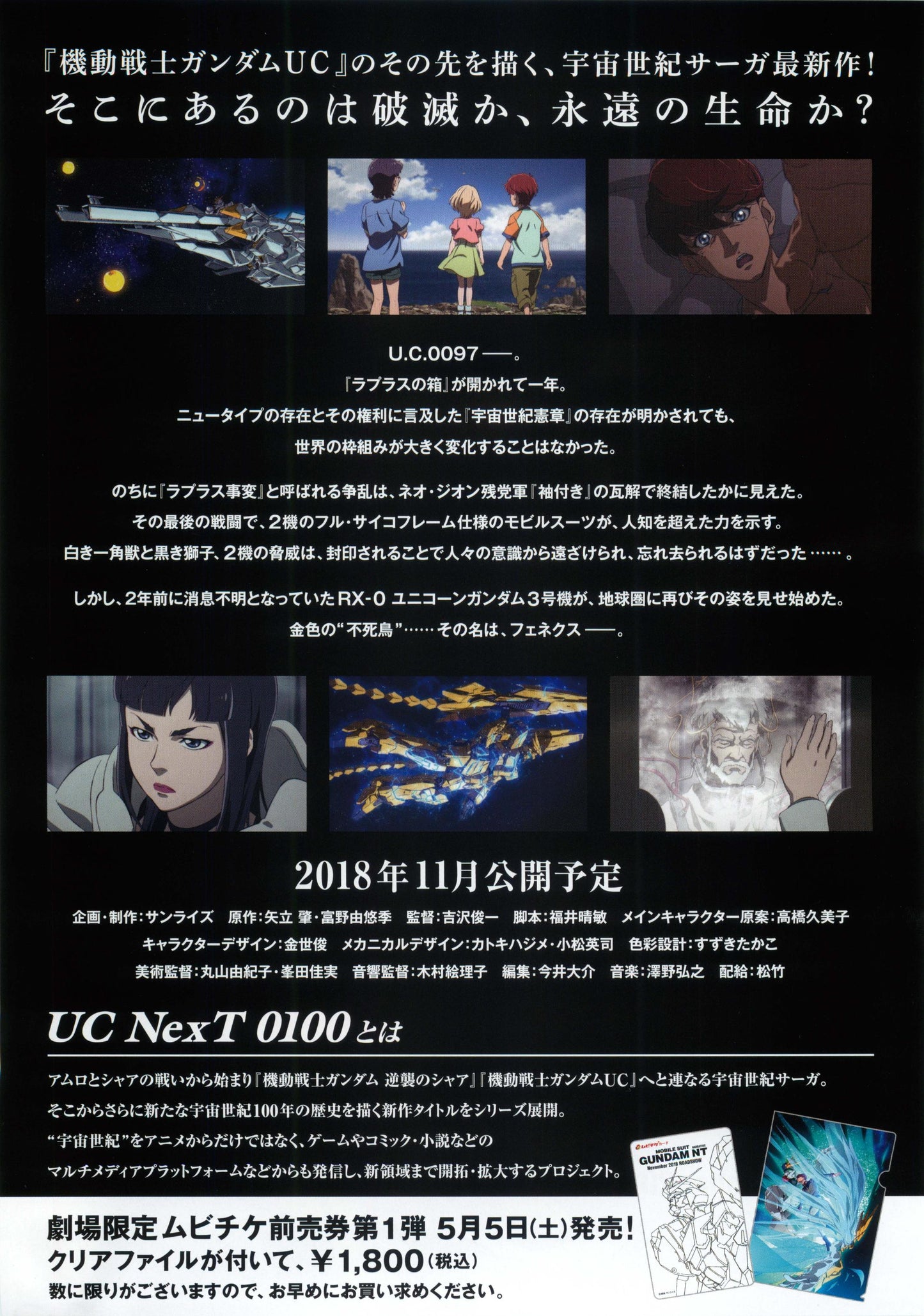 Gundam Narrative Japanese Anime Chirashi Mini Ad-Flyer Poster 2018