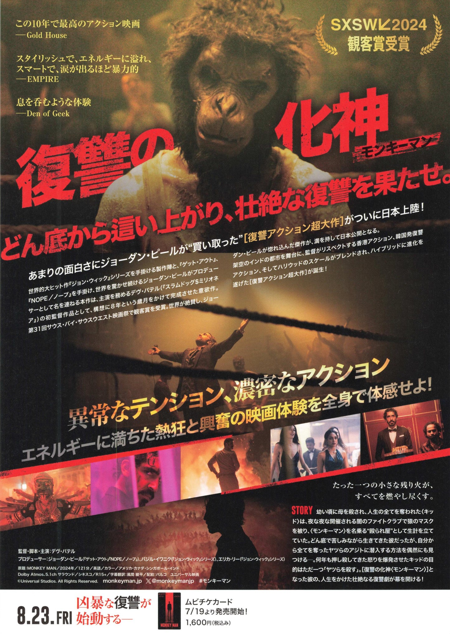 Monkey Man Japanese Chirashi Mini Ad-Flyer Poster 2024