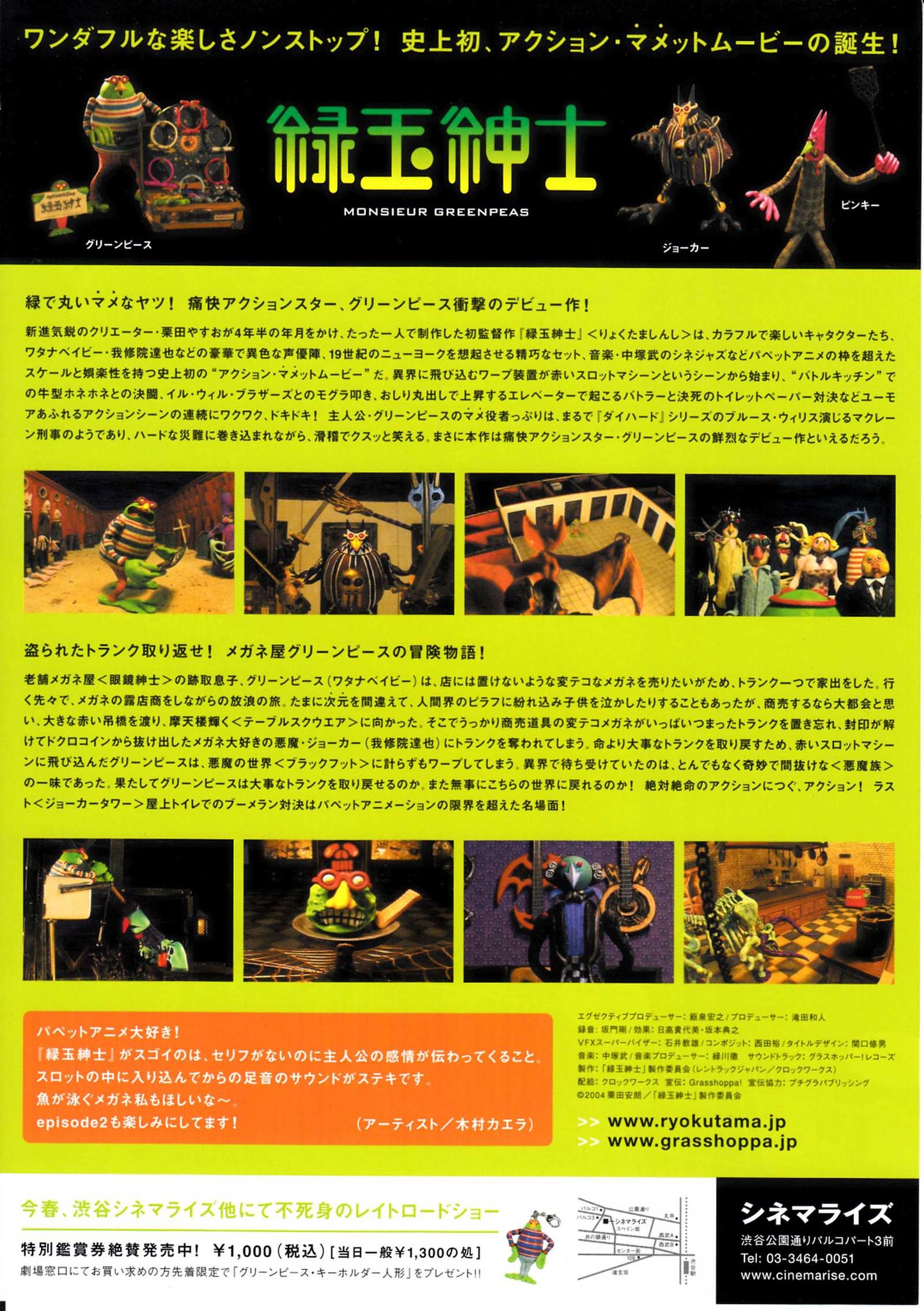 Monsieur Greenpeas Japanese Anime Chirashi Mini Ad-Flyer Poster 2004
