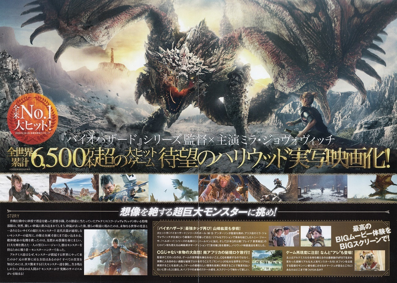 Monster Hunter Japanese Chirashi Mini Ad-Flyer Poster 2020 4p