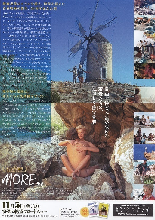 More Japanese Chirashi Mini Ad-Flyer Poster 1969R