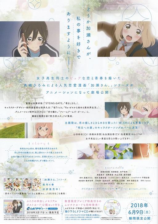Morning Glory And Kase-San Japanese Anime Chirashi Mini Ad-Flyer Poster 2018 B
