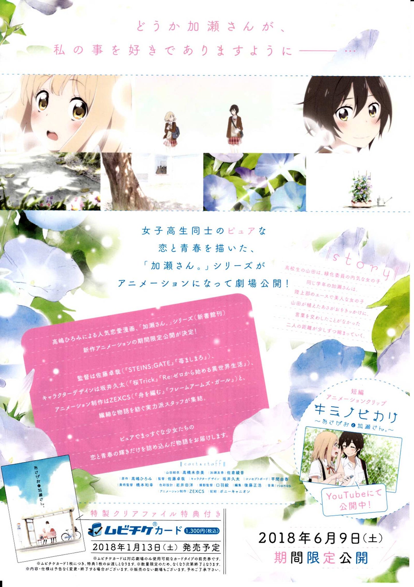 Morning Glory And Kase-San Japanese Anime Chirashi Mini Ad-Flyer Poster 2018 A