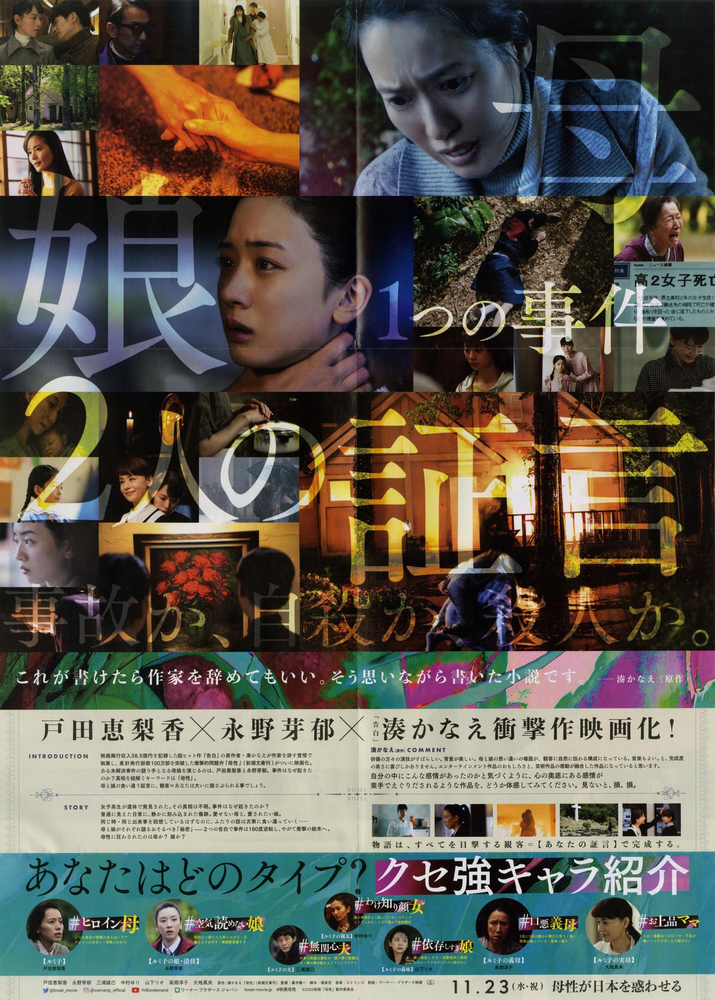 Motherhood - Bosei Japanese Chirashi Mini Ad-Flyer Poster 2022