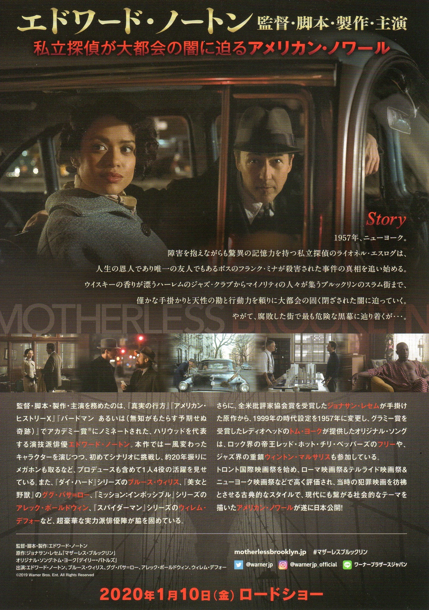 Motherless Brooklyn Japanese Chirashi Mini Ad-Flyer Poster 2019