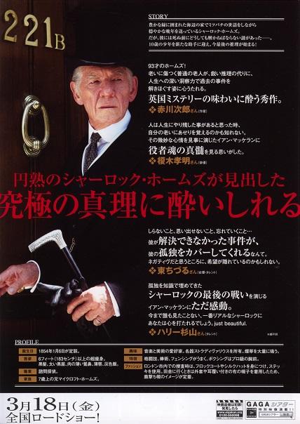 Mr. Holmes Japanese Chirashi Mini Ad-Flyer Poster 2015 B