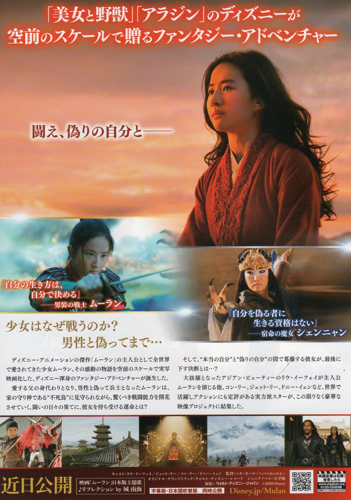 Mulan Japanese Chirashi Mini Ad-Flyer Poster 2020 B