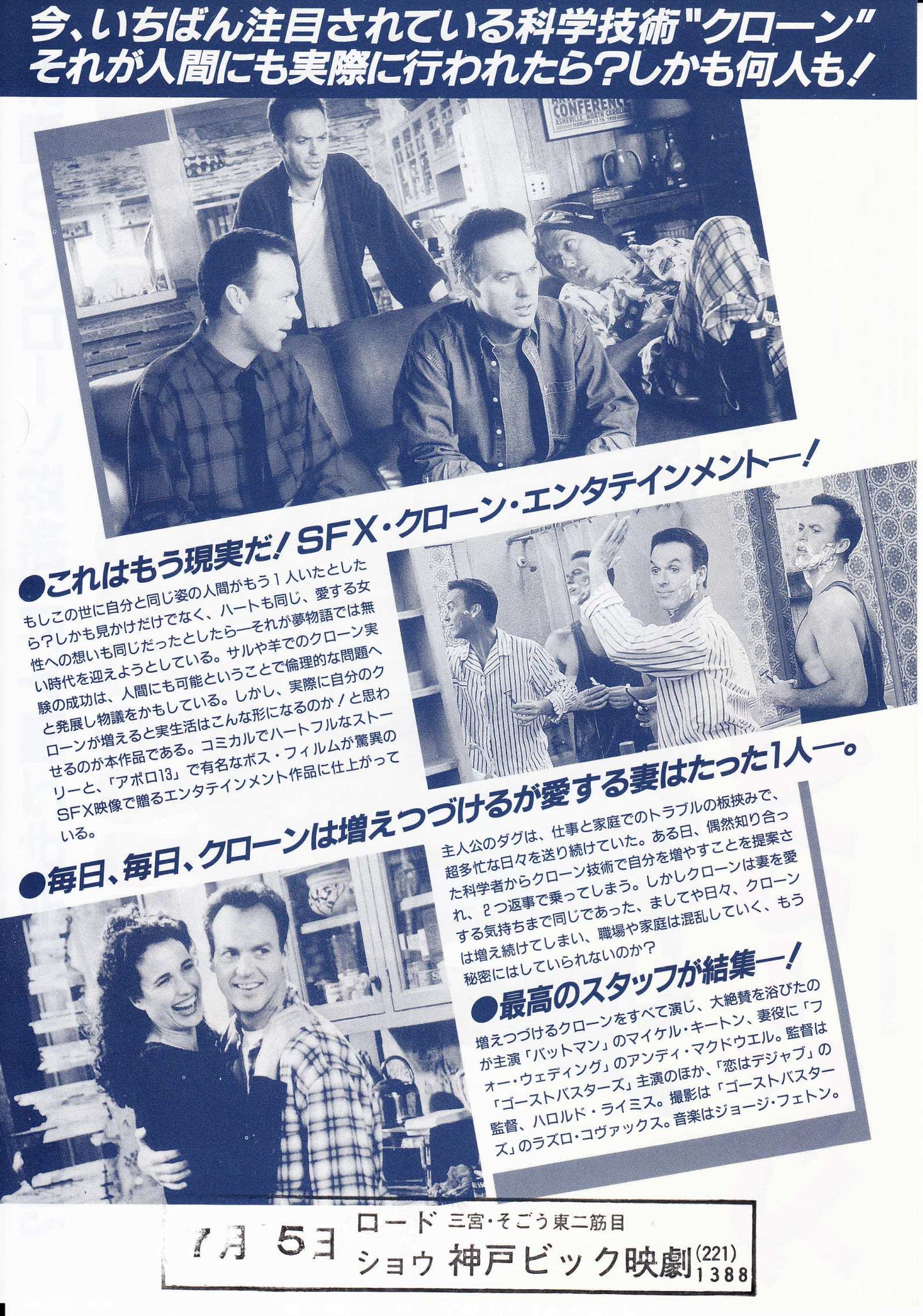 Multiplicity Japanese Chirashi Mini Ad-Flyer Poster 1996