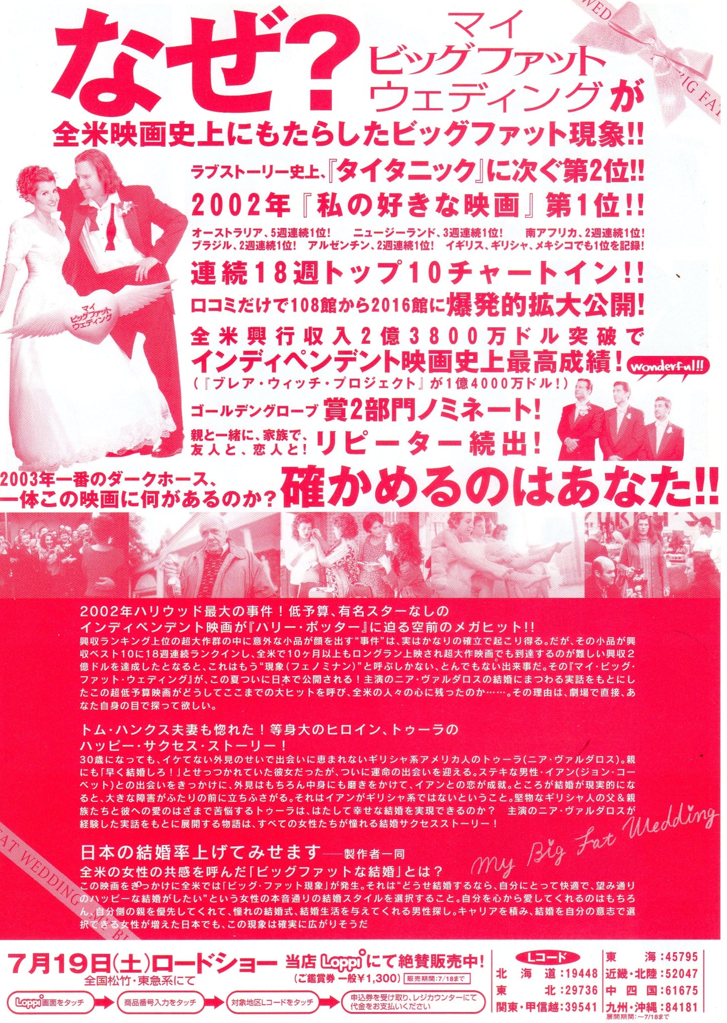 My Big Fat Greek Wedding Japanese Chirashi Mini Ad-Flyer Poster 2002