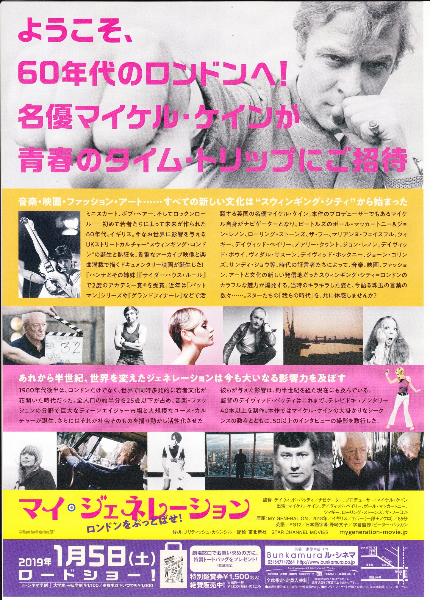 My Generation Japanese Chirashi Mini Ad-Flyer Poster 2017 Caine