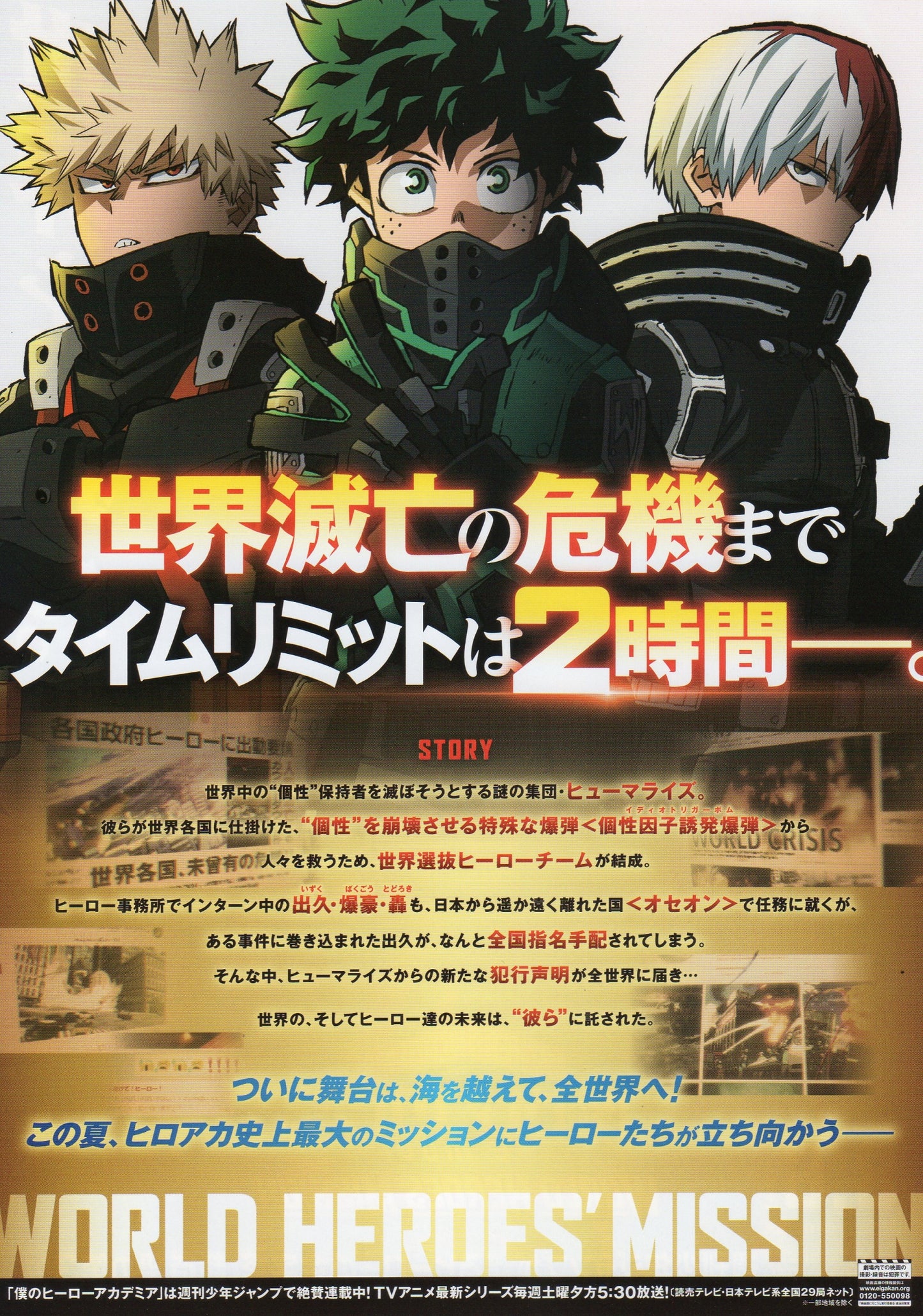 My Hero Academia World's H Japanese Anime Chirashi Mini Ad-Flyer Poster 2021 A