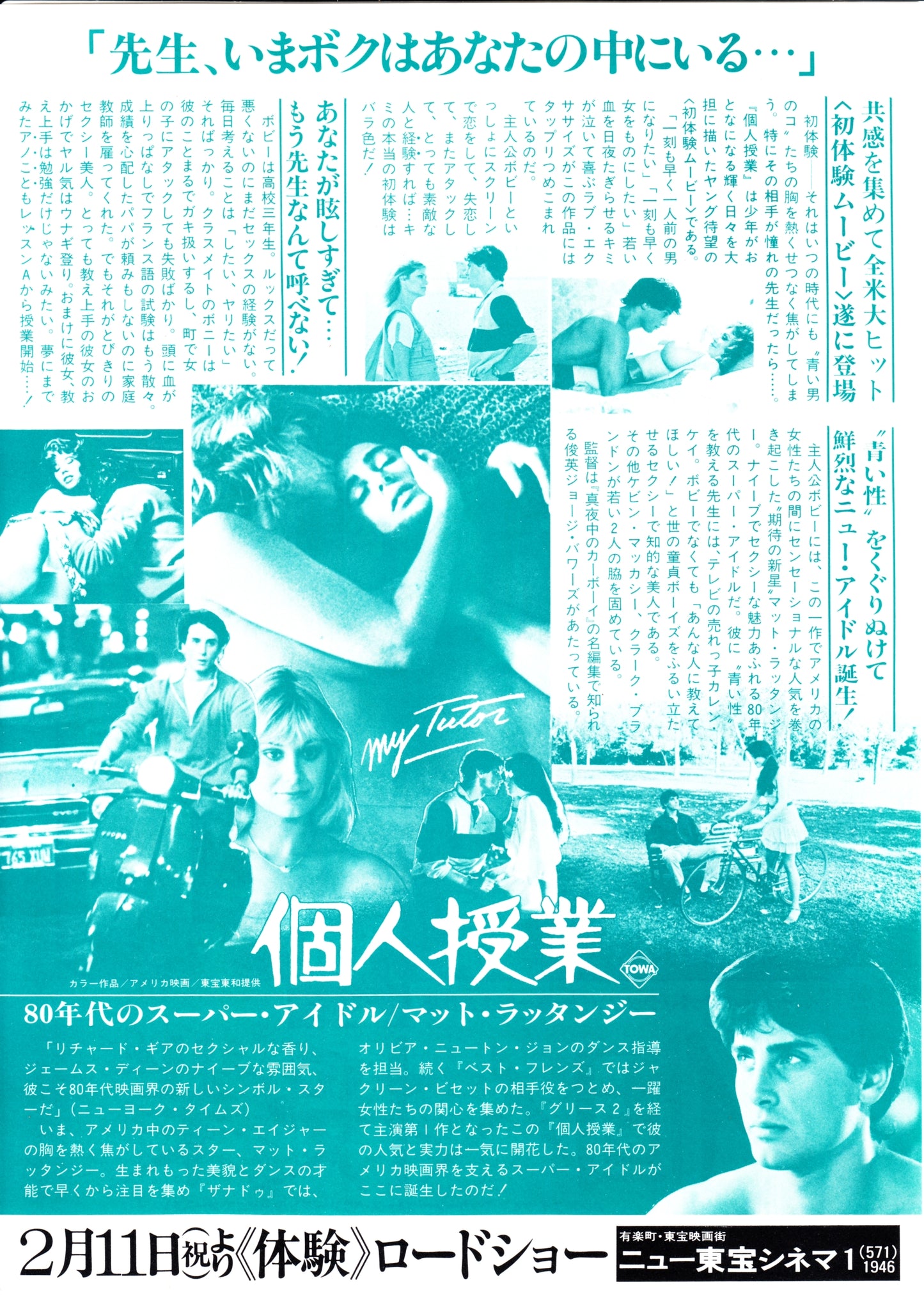 My Tutor Japanese Chirashi Mini Ad-Flyer Poster 1983