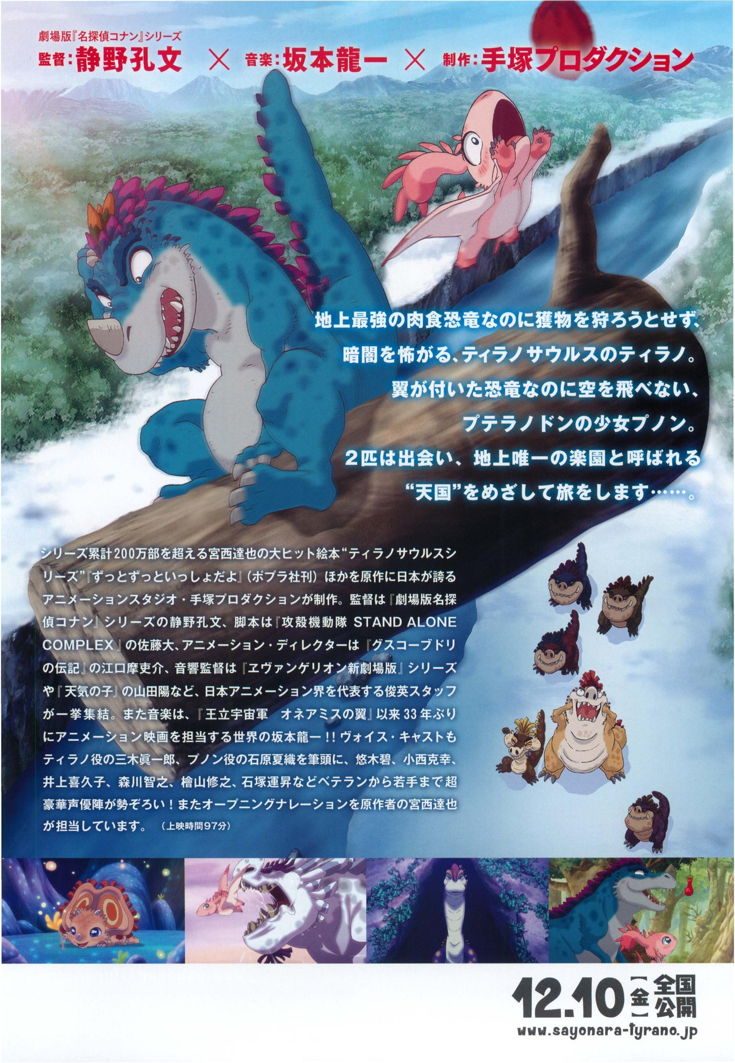 My Tyrano Together Forever Japanese Anime Chirashi Mini Ad-Flyer Poster 2018