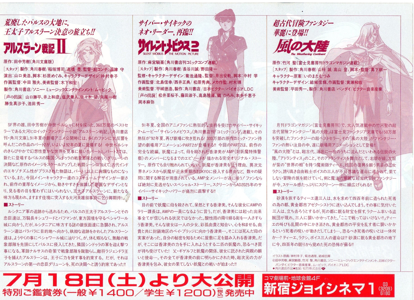 NEO Hero Legend Japanese Anime Chirashi Mini Ad-Flyer Poster 1992