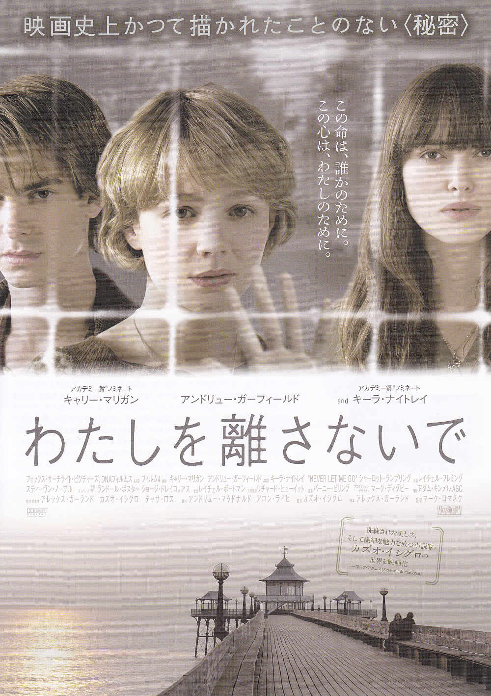 Never Let Me Go Japanese Chirashi Mini Ad-Flyer Poster 2010 B