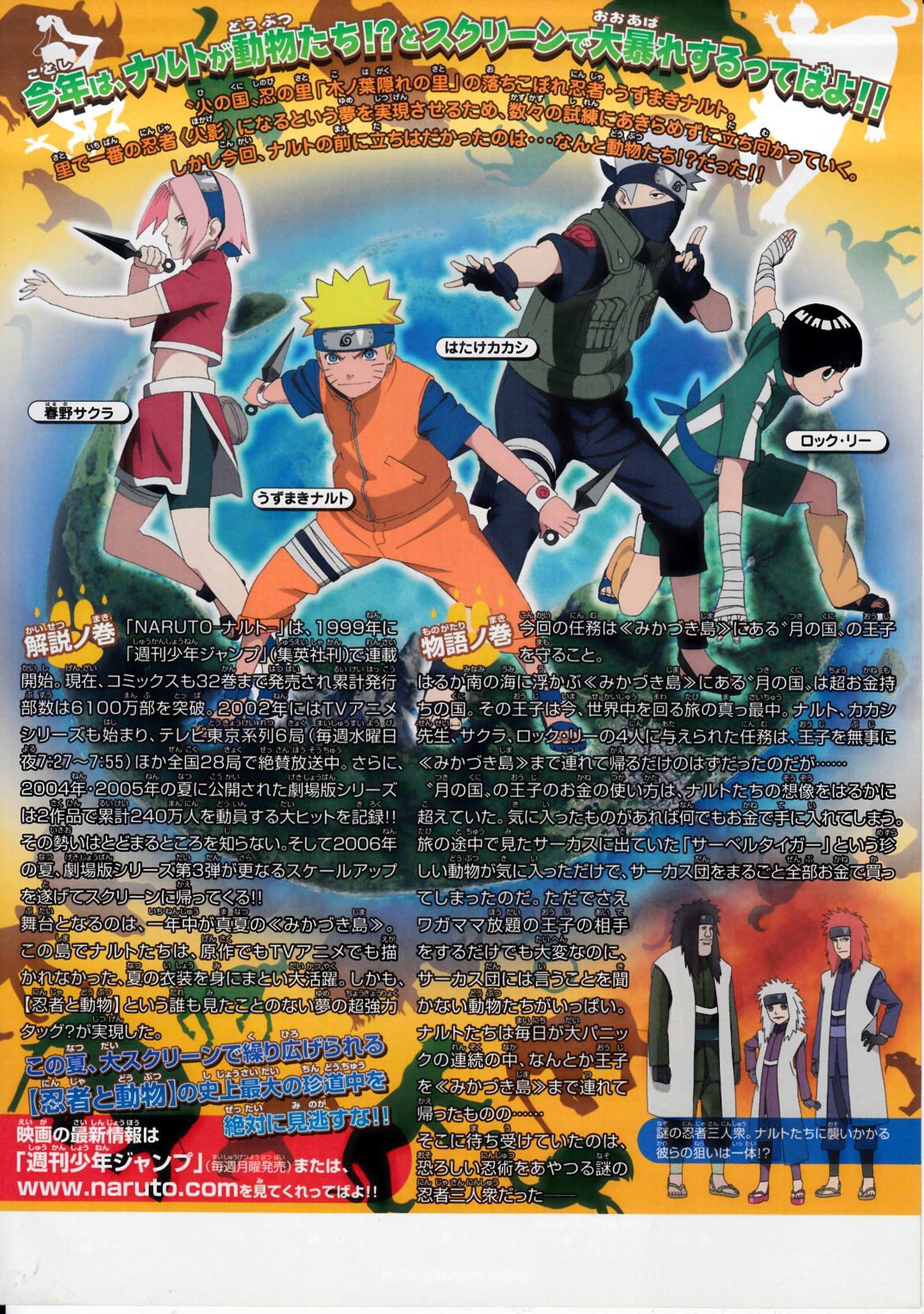 Naruto Japanese Anime Chirashi Mini Ad-Flyer Poster 2006