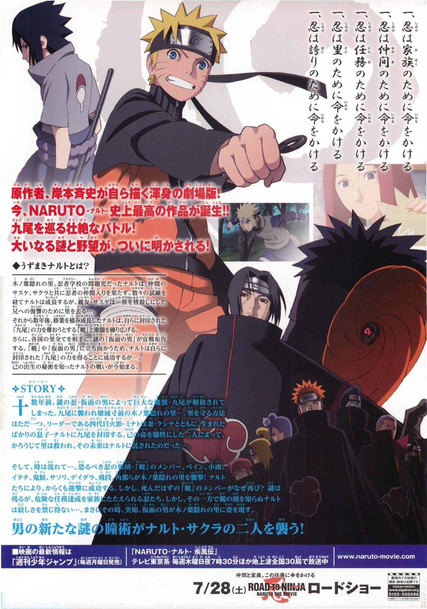 Naruto Japanese Anime Chirashi Mini Ad-Flyer Poster 2012