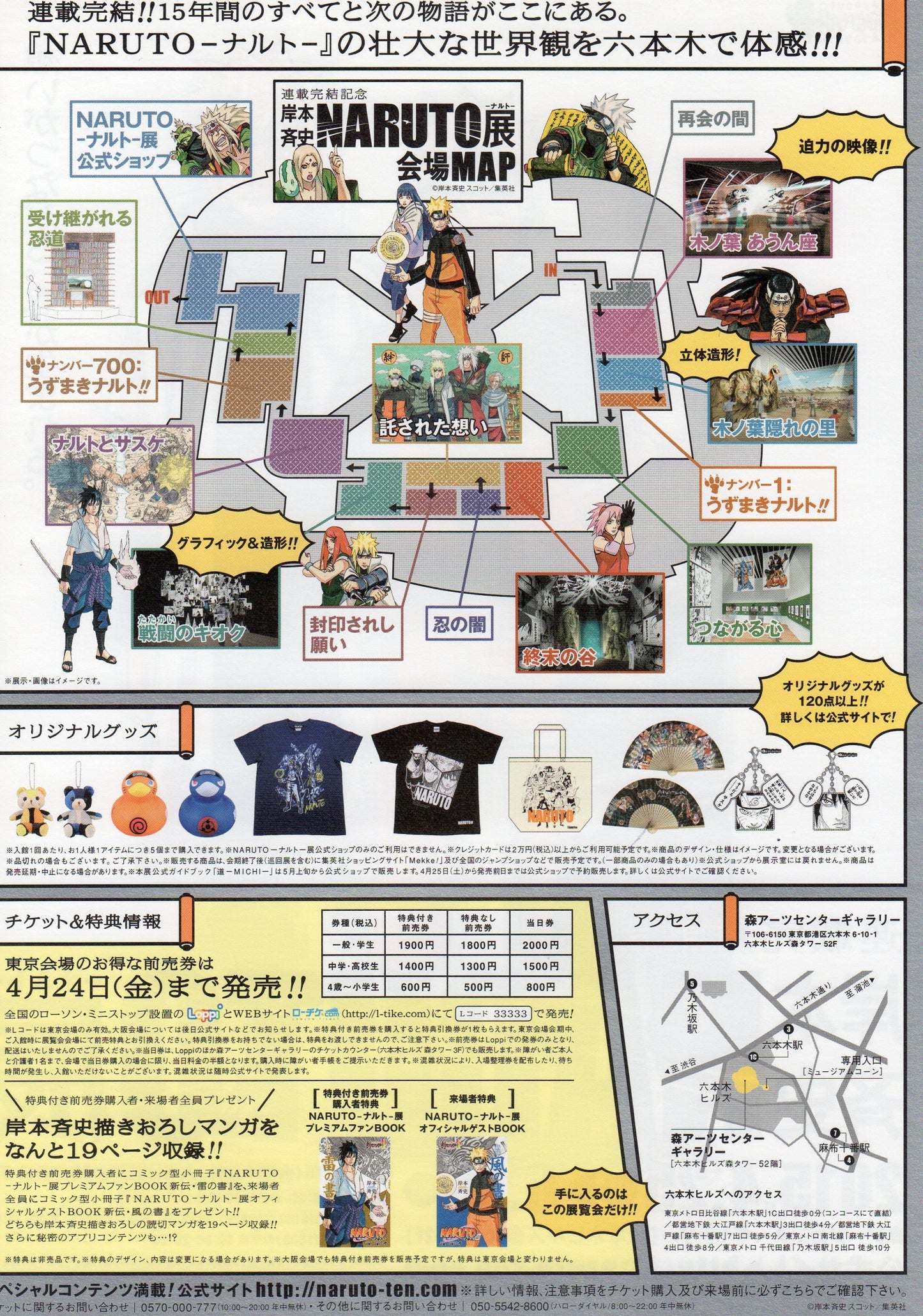 Naruto Exhibition Japanese Anime Chirashi Mini Ad-Flyer Poster 2015