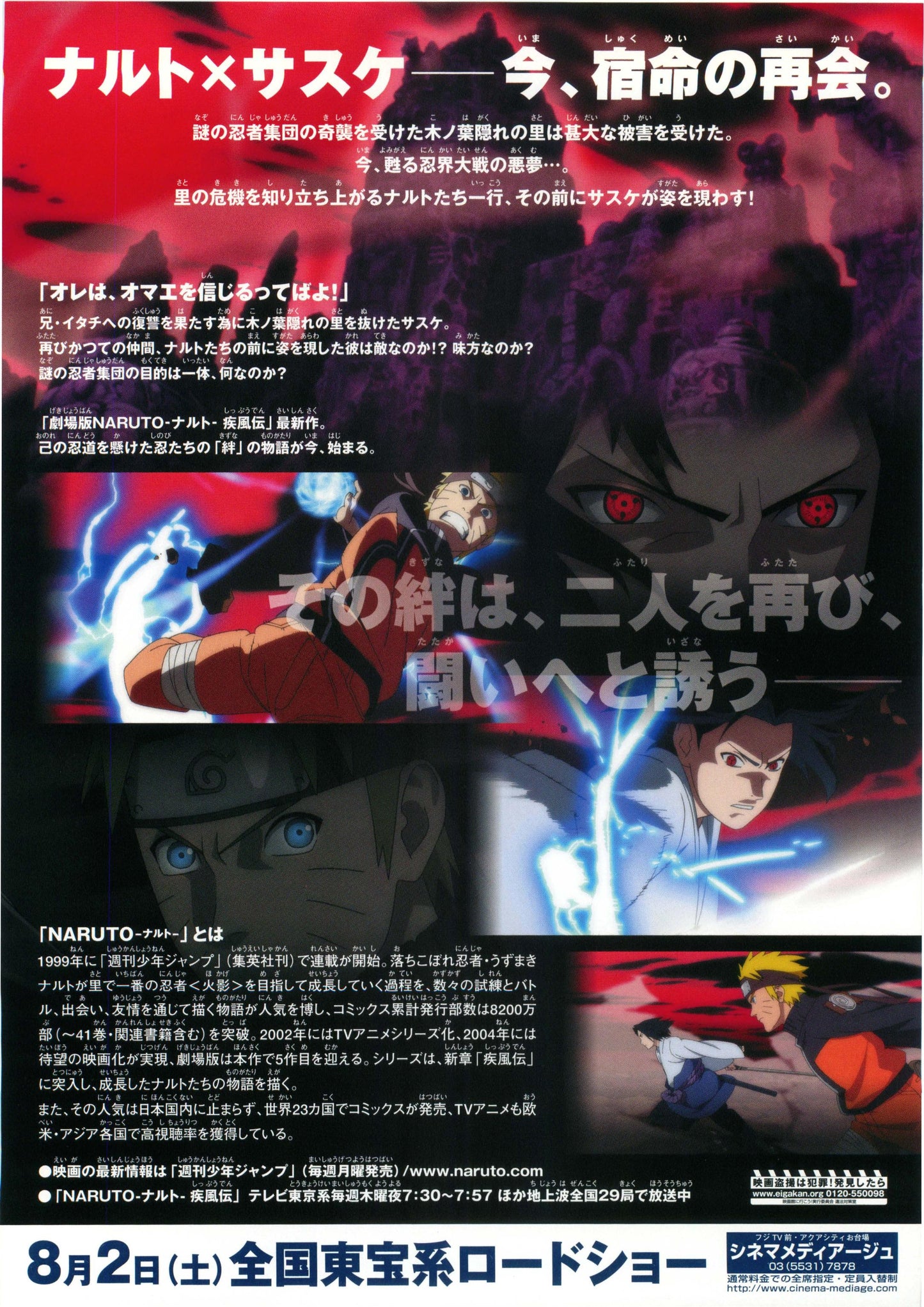 Naruto Kizuna Japanese Anime Chirashi Mini Ad-Flyer Poster 2008