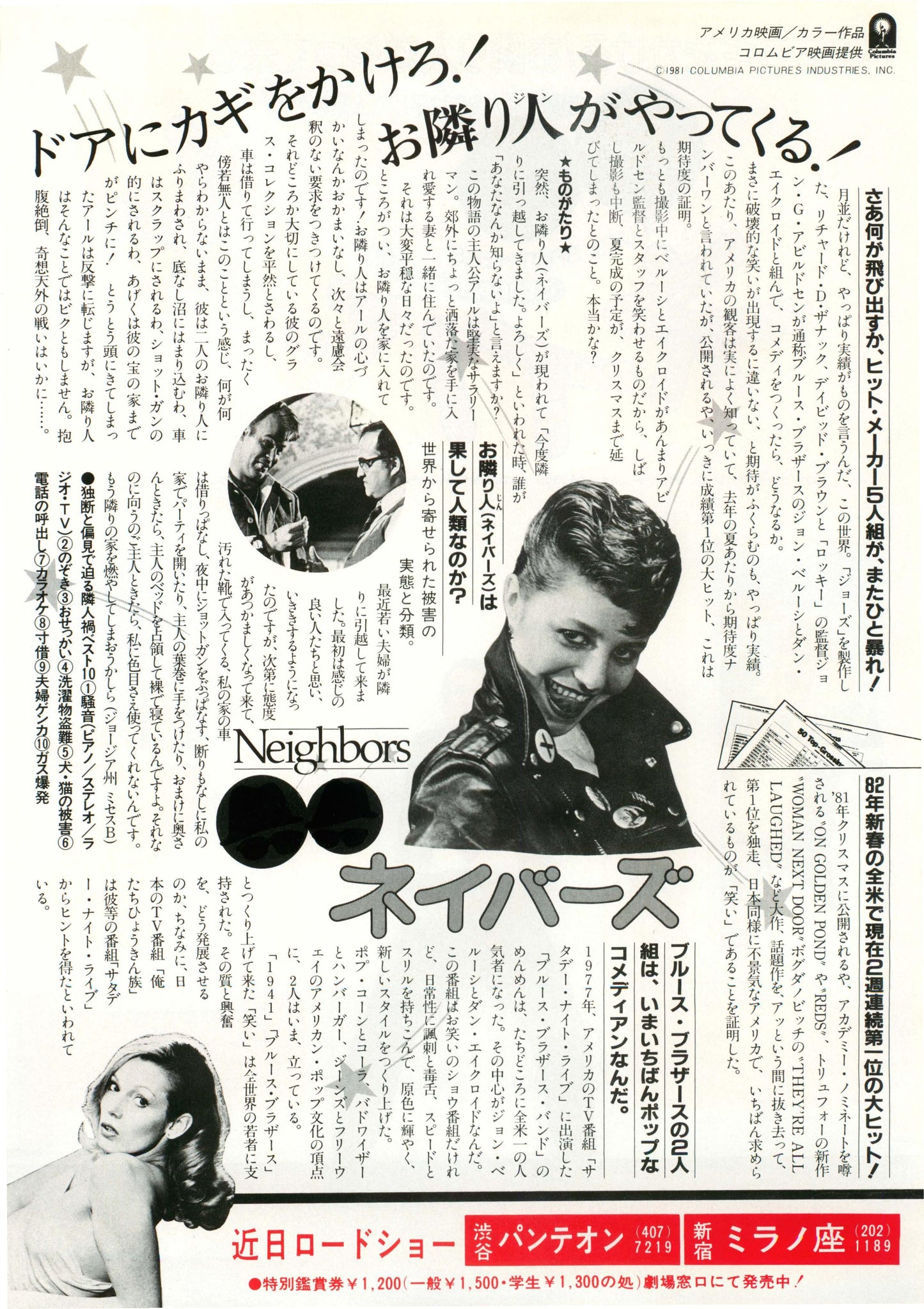 Neighbors Japanese Chirashi Mini Ad-Flyer Poster 1981