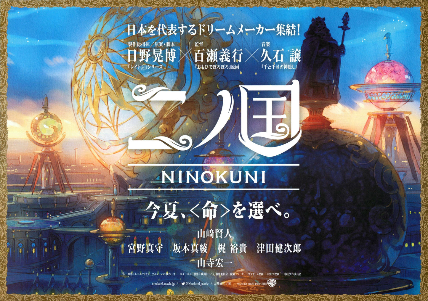 Ni No Kuni Japanese Anime Chirashi Mini Ad-Flyer Poster 2019 A