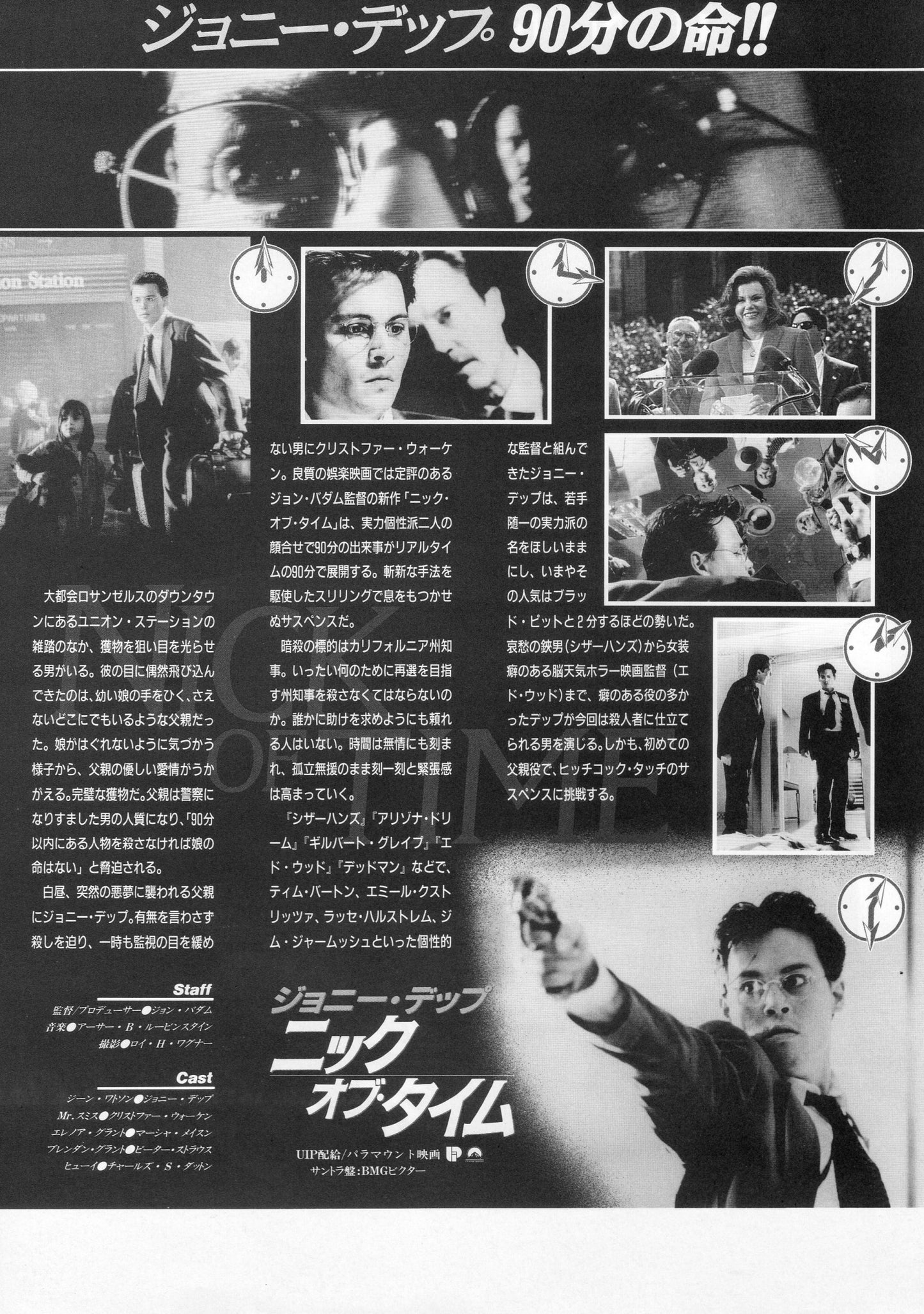 Nick of Mind Japanese Chirashi Mini Ad-Flyer Poster 1995 Depp