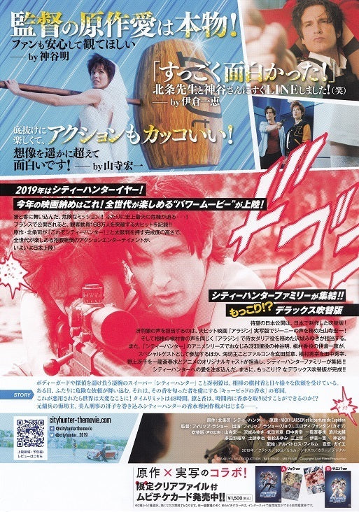Nicky Larson Et Le Parfum De Cupido Japanese Chirashi Mini Ad-Flyer Poster 2019
