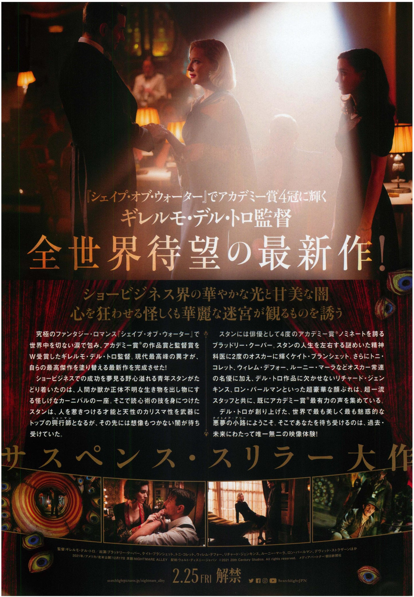 Nightmare Alley Japanese Chirashi Mini Ad-Flyer Poster 2021 A
