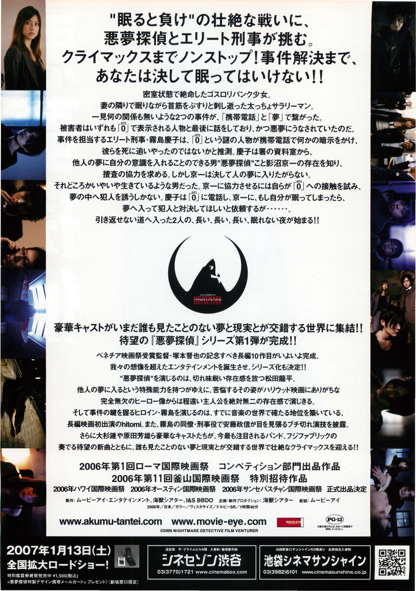 Nightmare Detective Japanese Chirashi Mini Ad-Flyer Poster 2006 B Tsukamoto