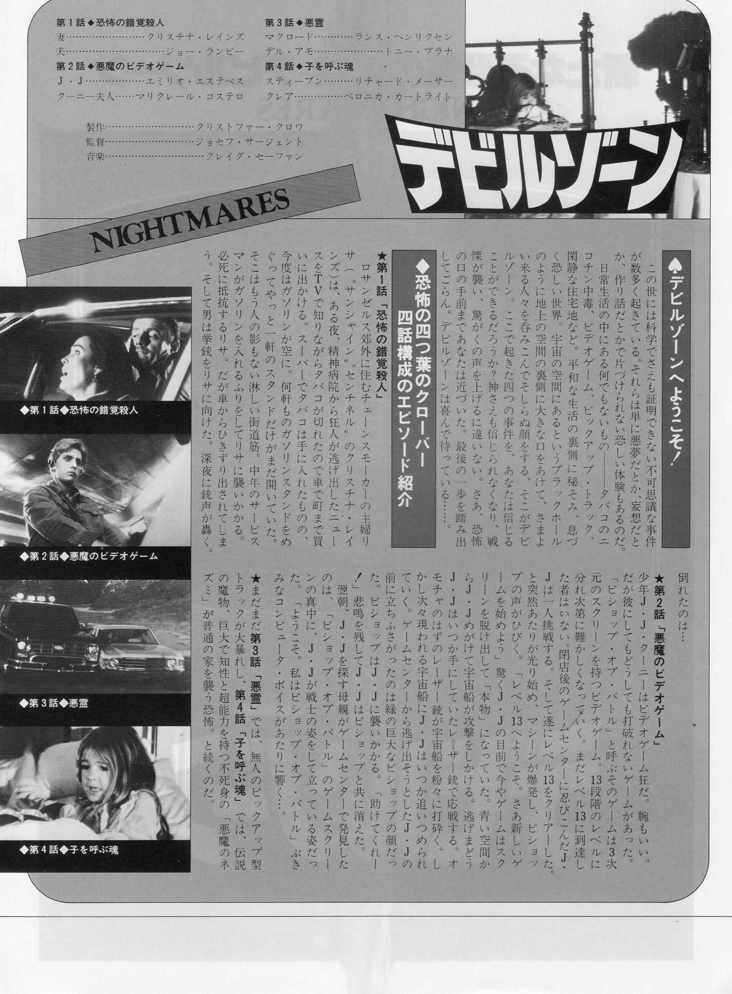 Nightmares Japanese Chirashi Mini Ad-Flyer Poster 1983