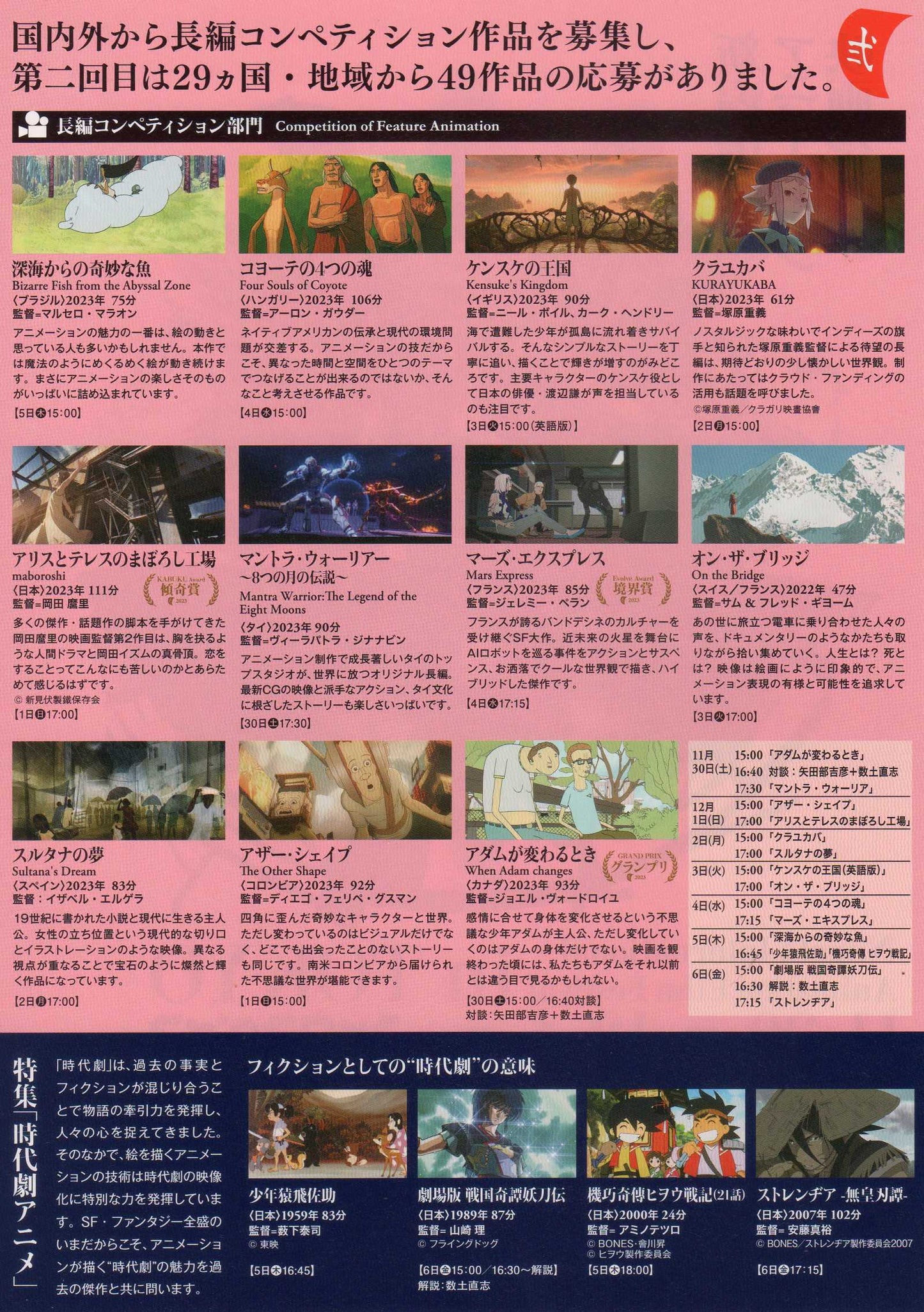 Niigata Animation Film Festiva Japanese Anime Chirashi Mini Ad-Flyer Poster 2024