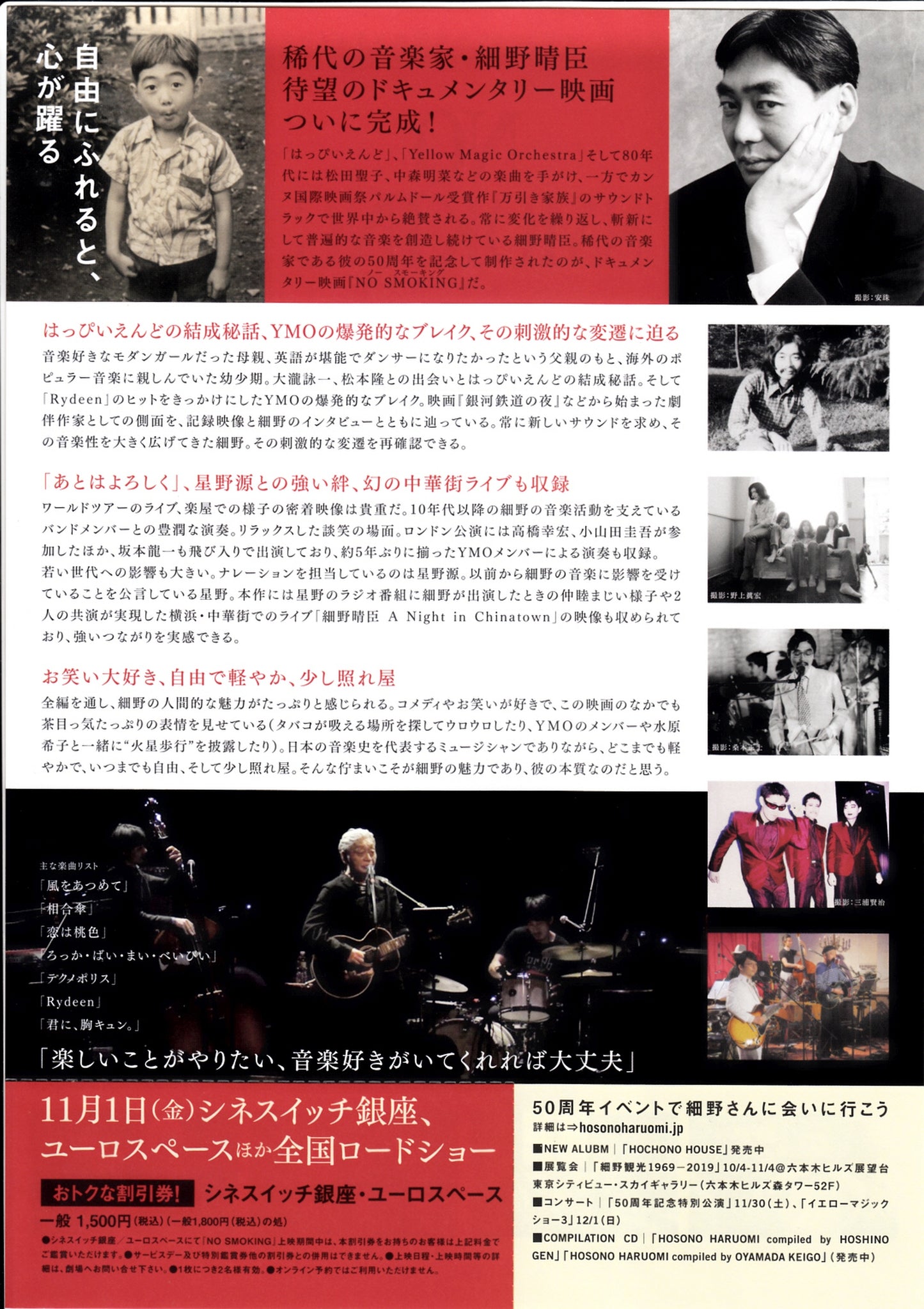 No Smoking Haruomi Hosono Docu Japanese Chirashi Mini Ad-Flyer Poster 2019 YMO
