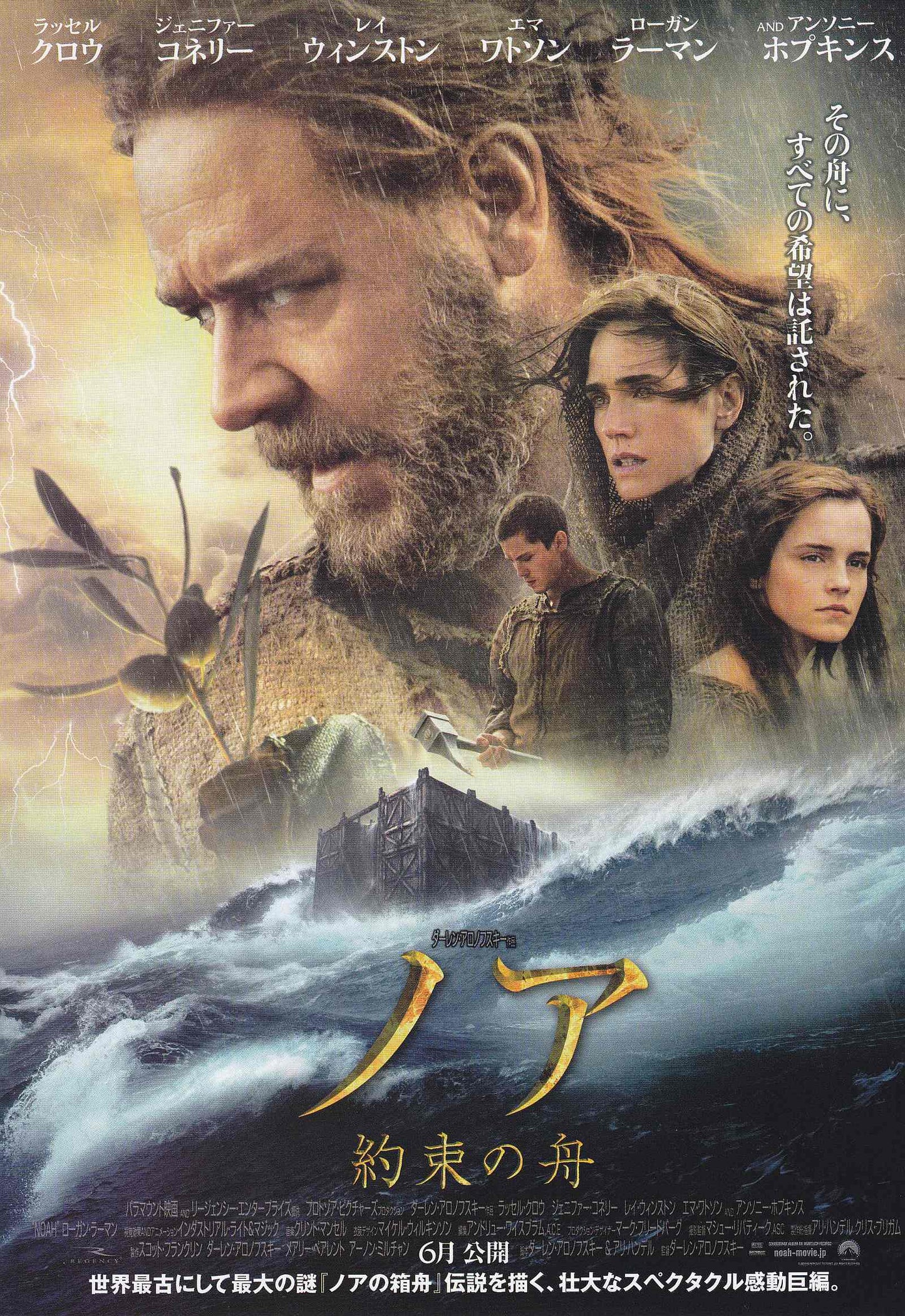 Noah Japanese Chirashi Mini Ad-Flyer Poster 2014 A