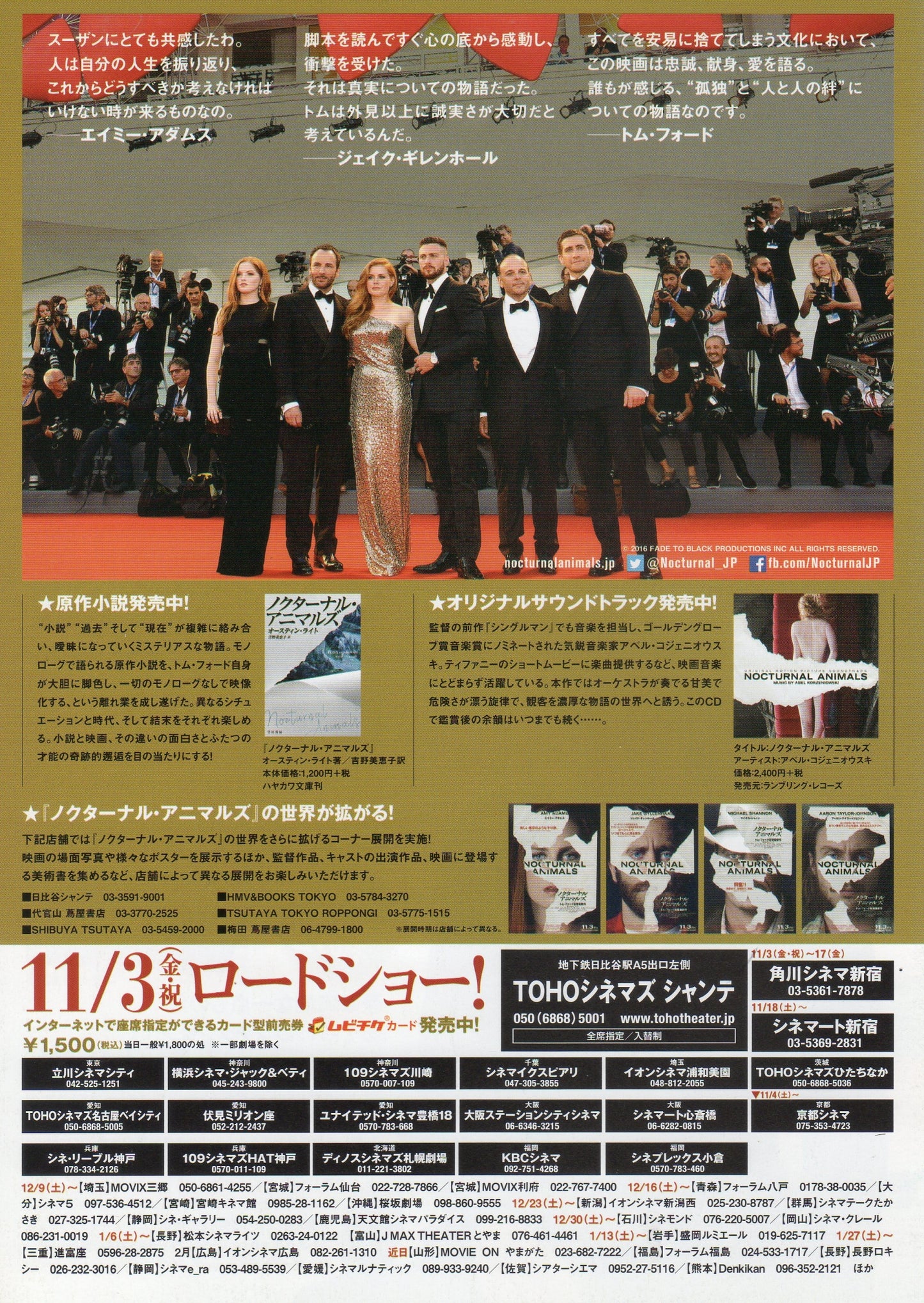 Nocturnal Animals Japanese Chirashi Mini Ad-Flyer Poster 2016 4p Tom Ford