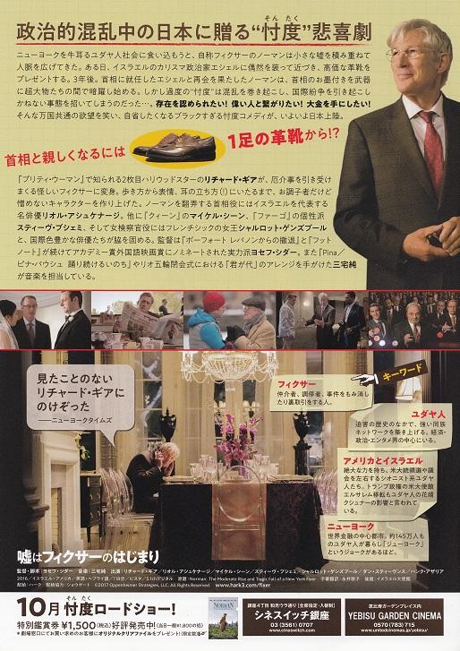 Norman The Moderate Rise and Tragic Japanese Chirashi Mini Ad-Flyer Poster 2016